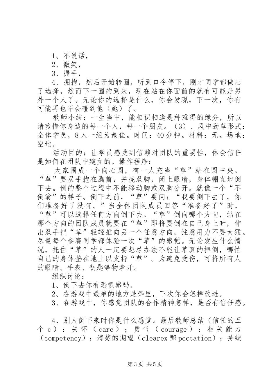 “摘杏子啦”体验式主题活动方案_第3页