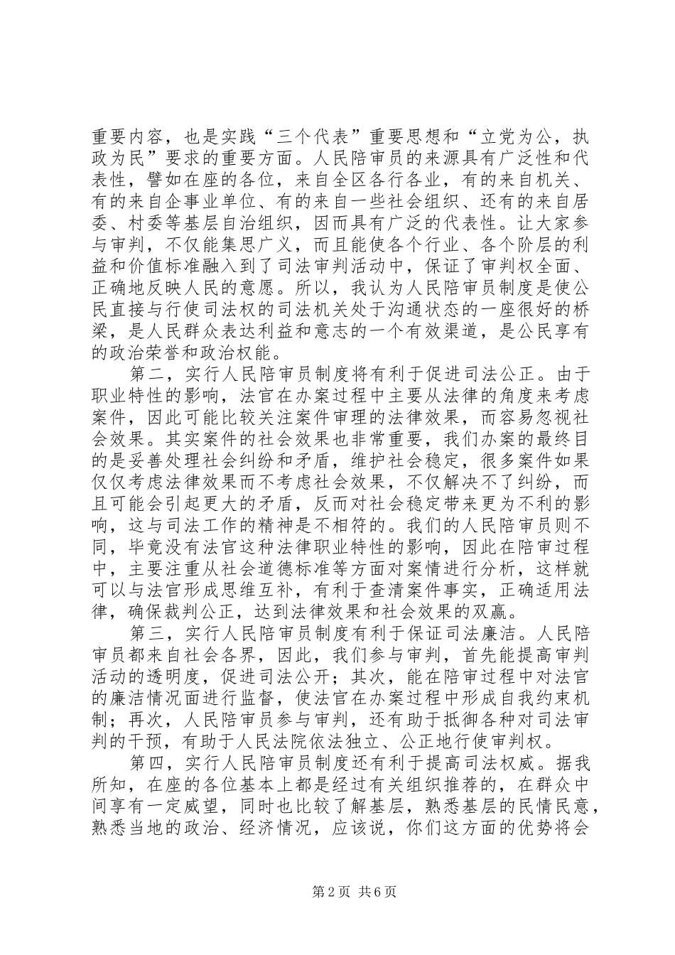 在全区人民陪审员任命大会上的发言稿_第2页