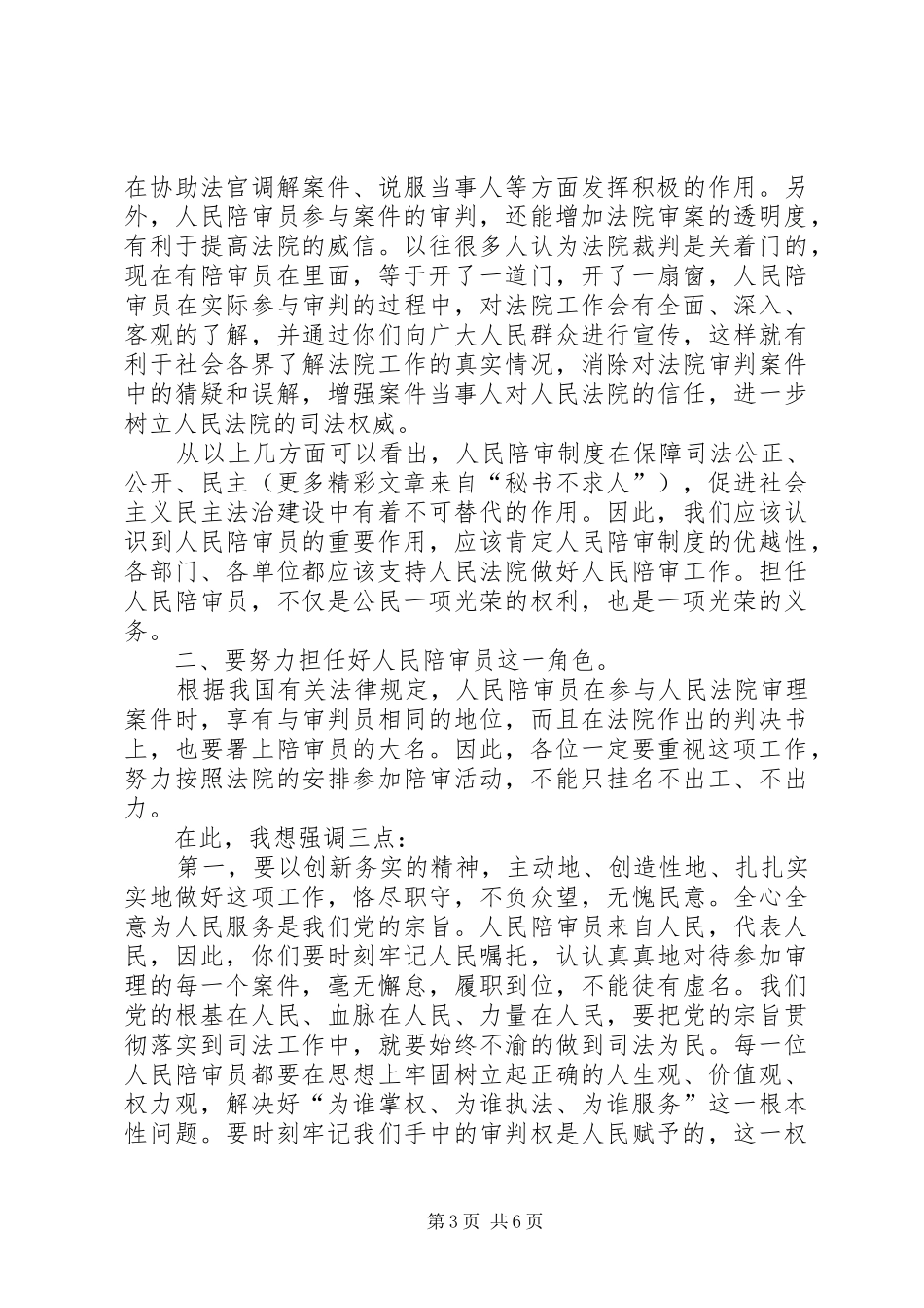 在全区人民陪审员任命大会上的发言稿_第3页