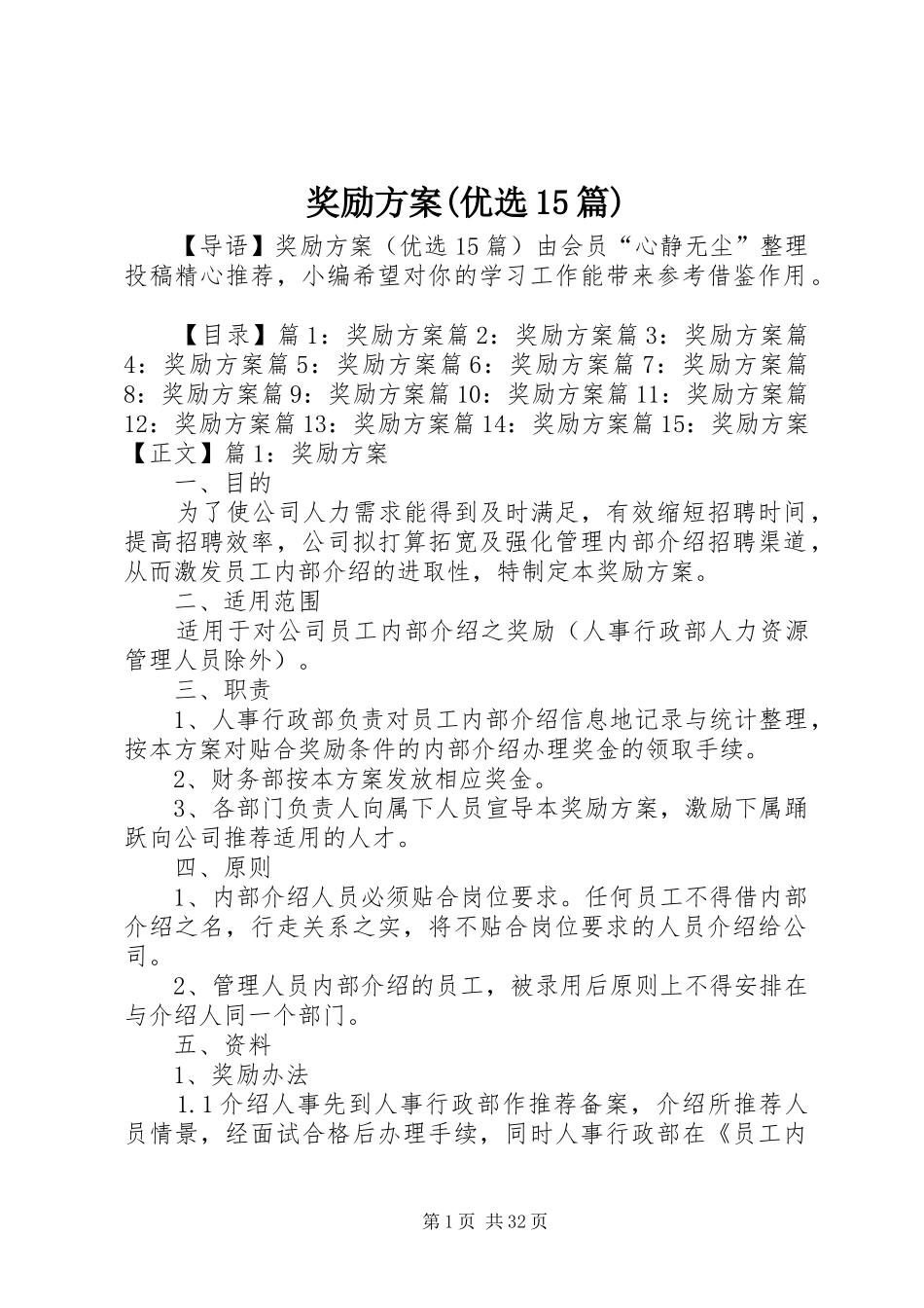 奖励方案(优选15篇)_第1页