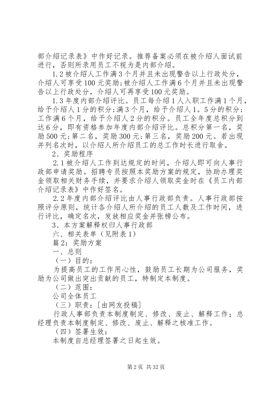 奖励方案(优选15篇)_第2页