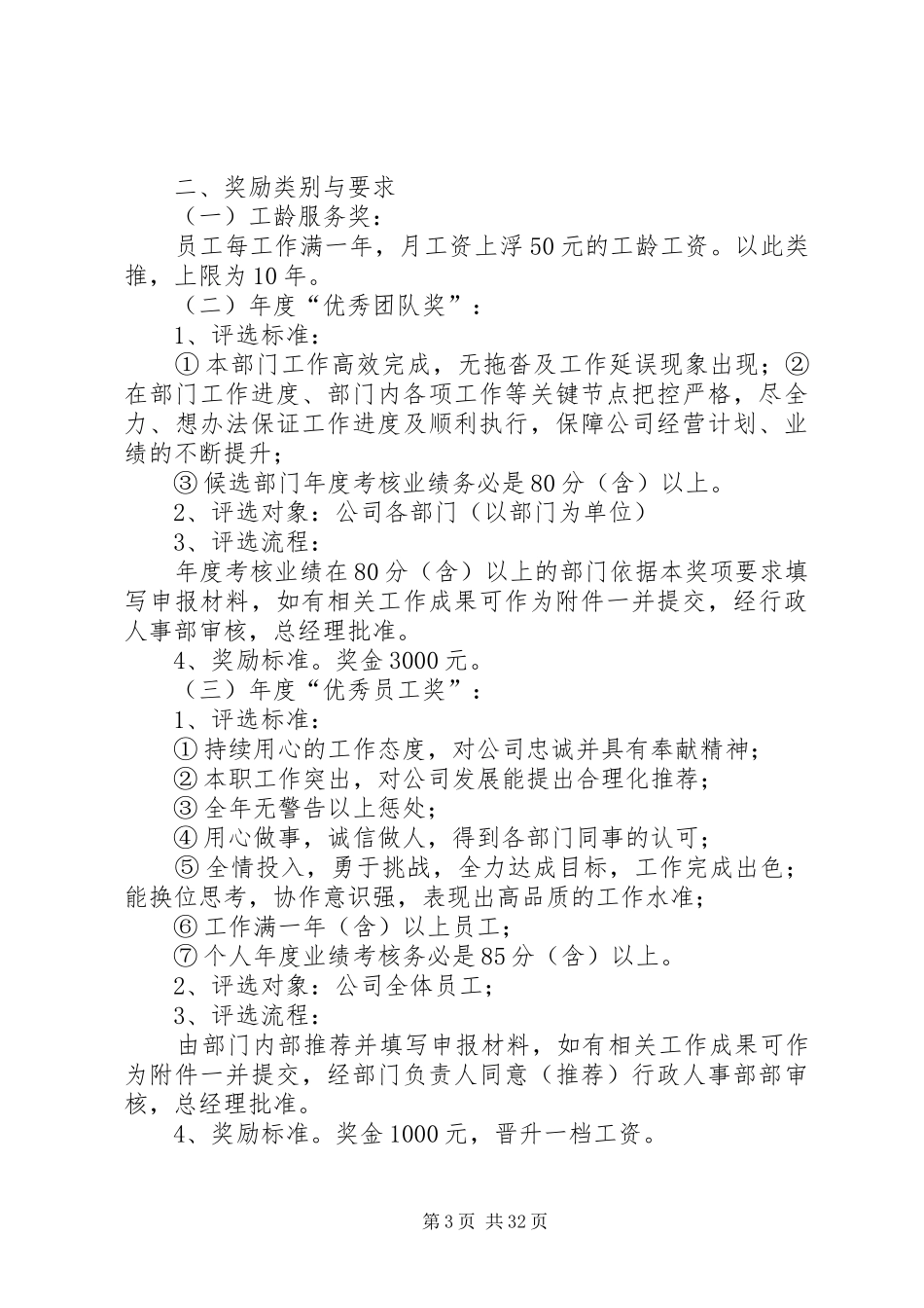 奖励方案(优选15篇)_第3页