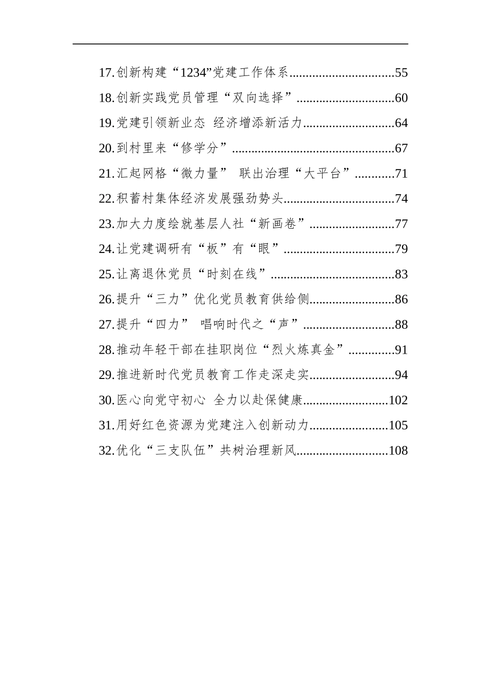 2023年7月基层党建经验案例汇编（59篇）_第2页