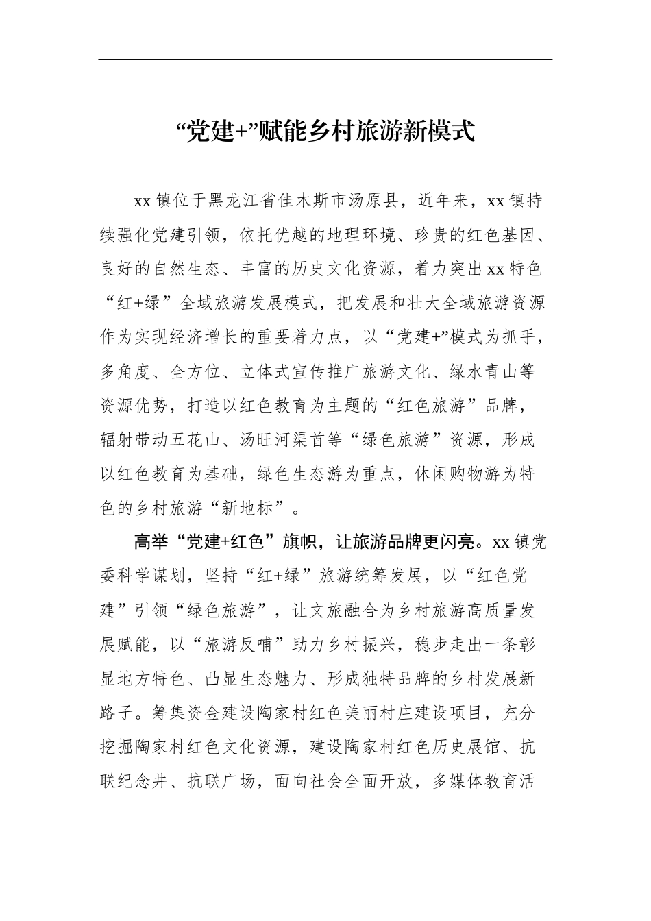2023年7月基层党建经验案例汇编（59篇）_第3页