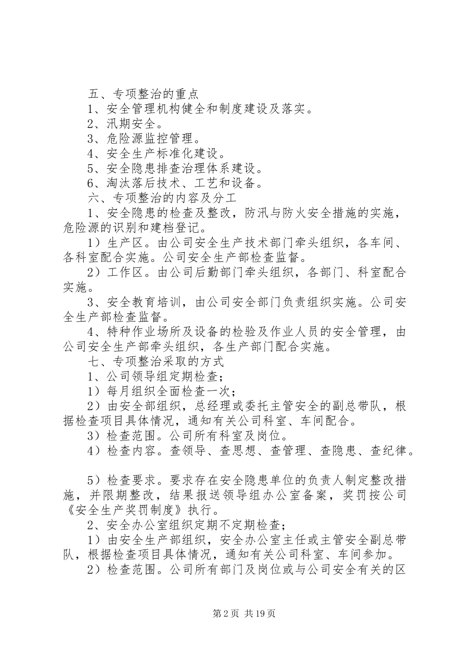 XX县区百日安全生产活动专项整治实施方案_第2页