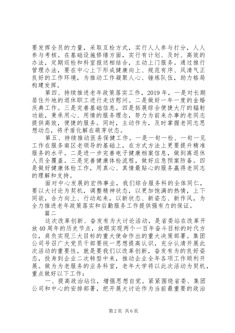 改革创新奋发有为大讨论活动个人发言致辞范文4篇_第2页