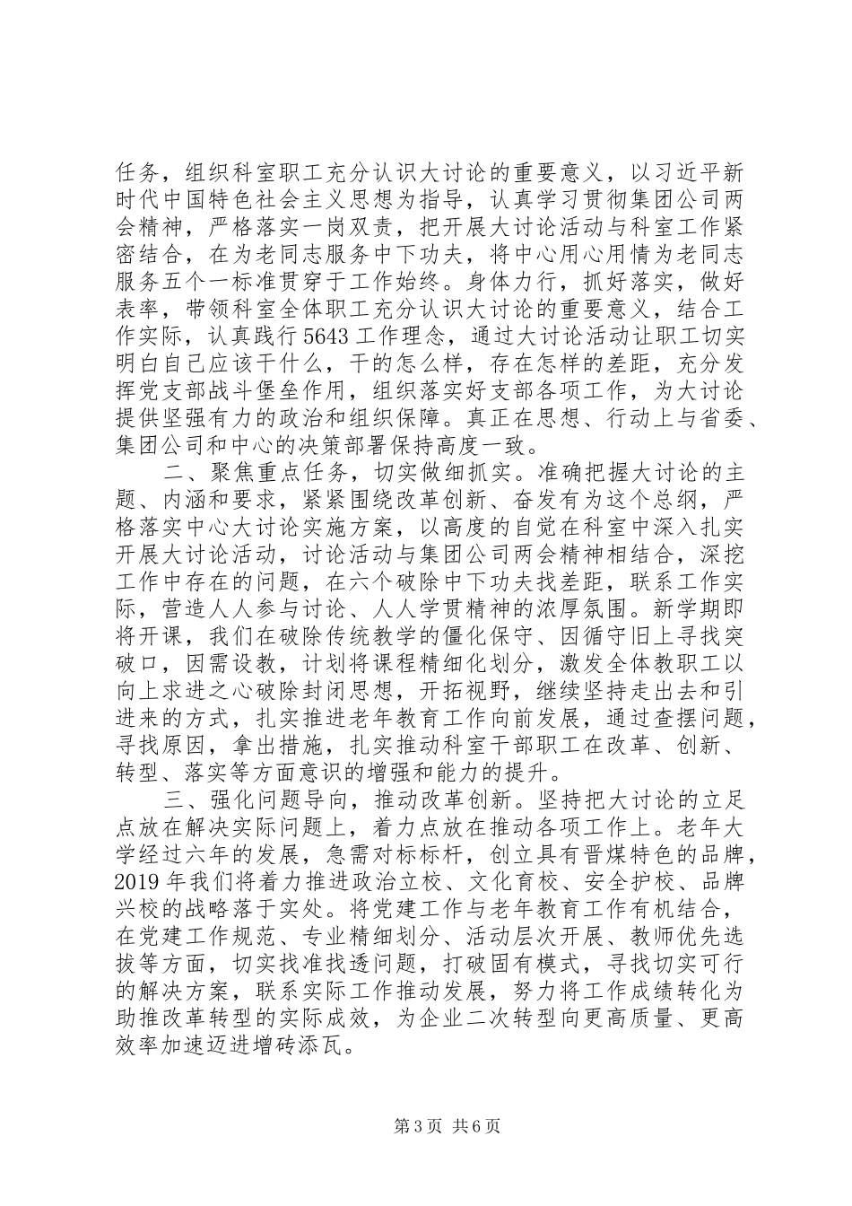 改革创新奋发有为大讨论活动个人发言致辞范文4篇_第3页