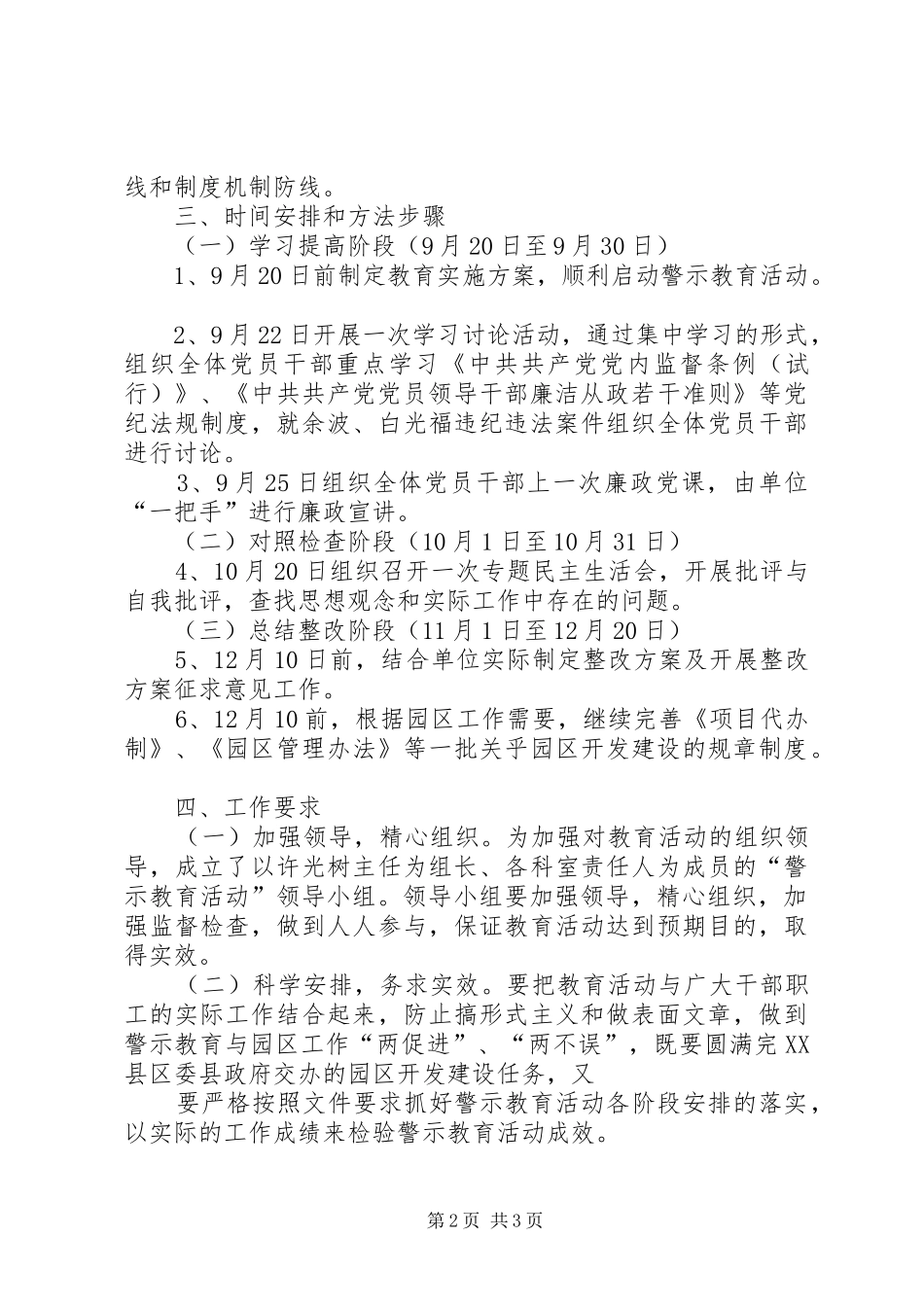 XX县区勤政廉政警示教育活动实施方案(定稿)_3_第2页