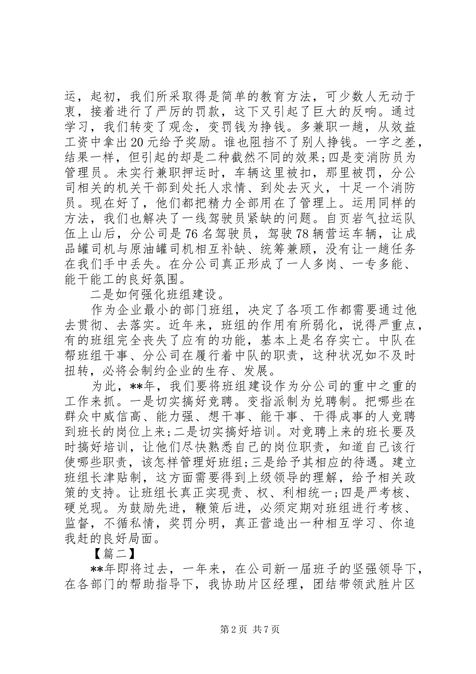 务虚会发言（企业）三篇_第2页