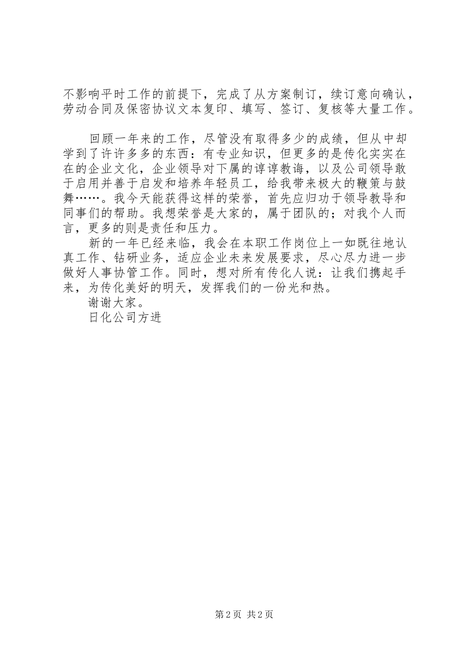 先进个人发言2_第2页