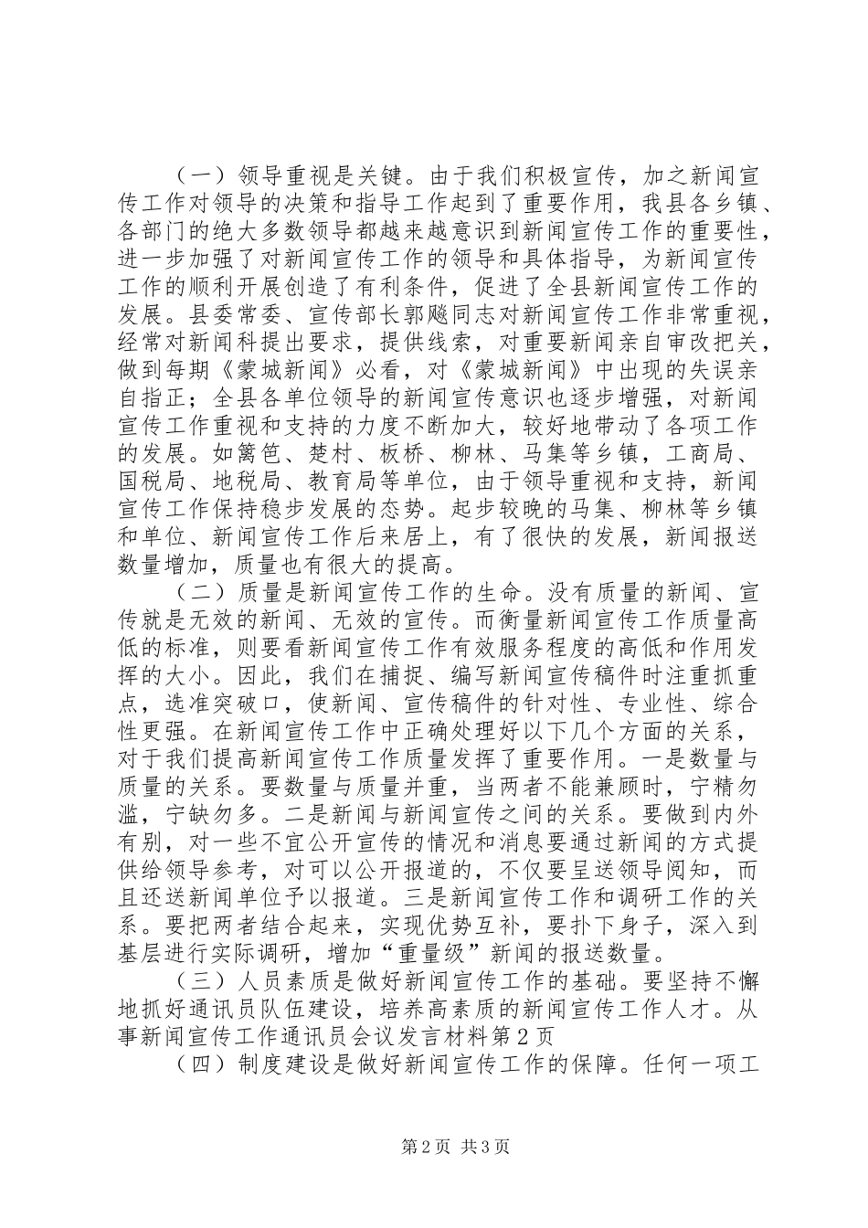 通讯员会议发言材料致辞_第2页