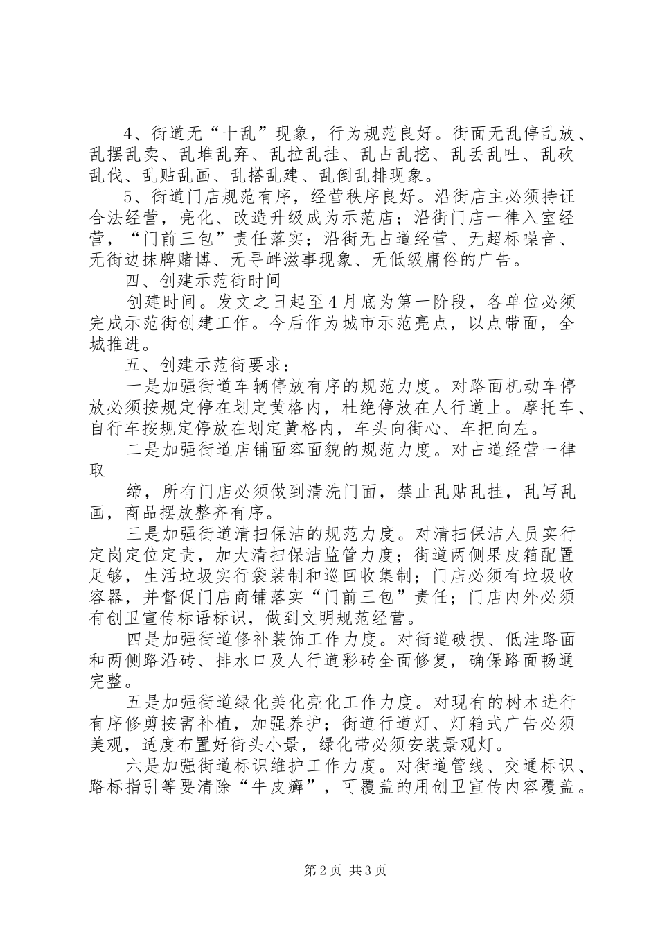 创国卫建立示范街方案_第2页