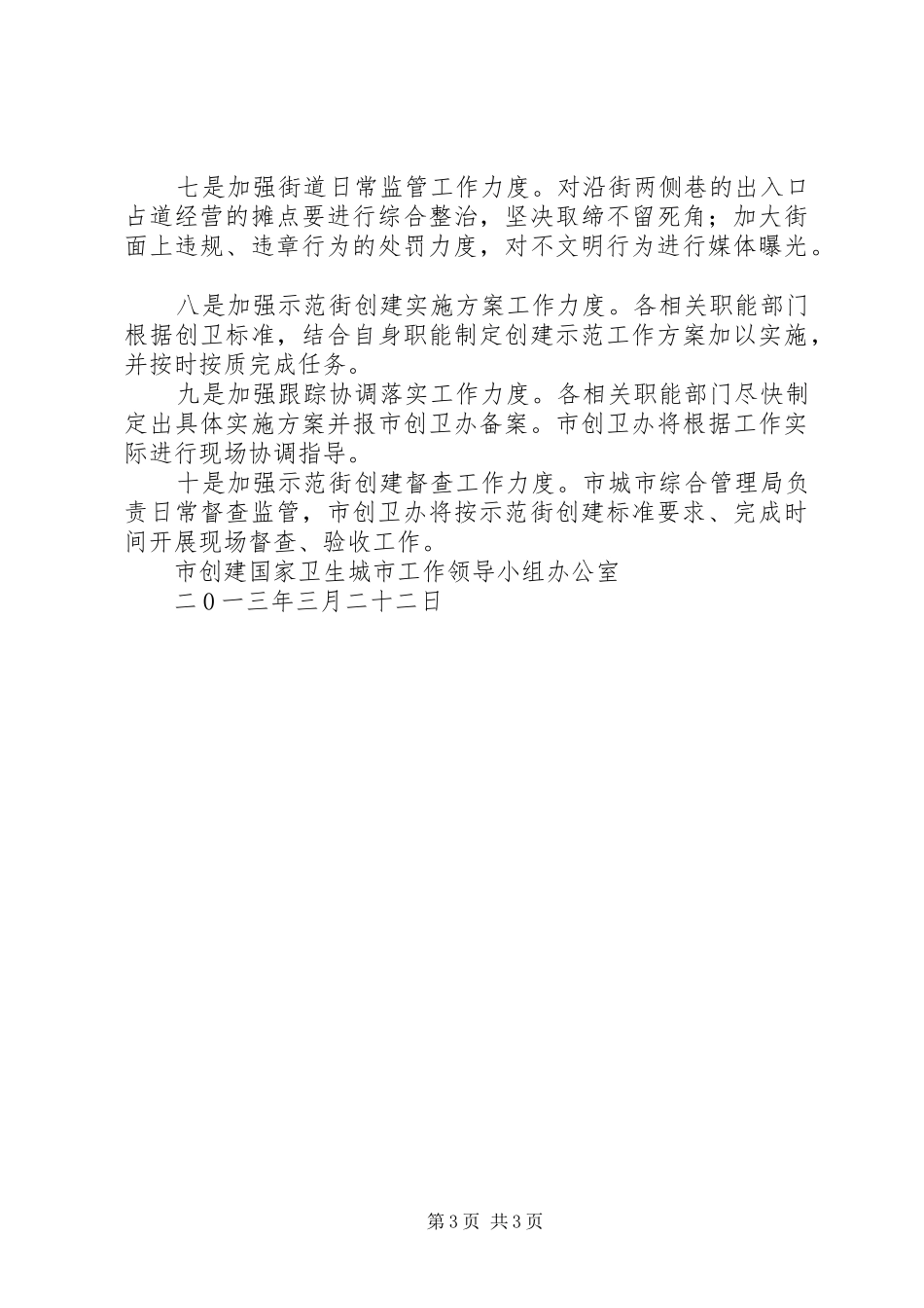 创国卫建立示范街方案_第3页