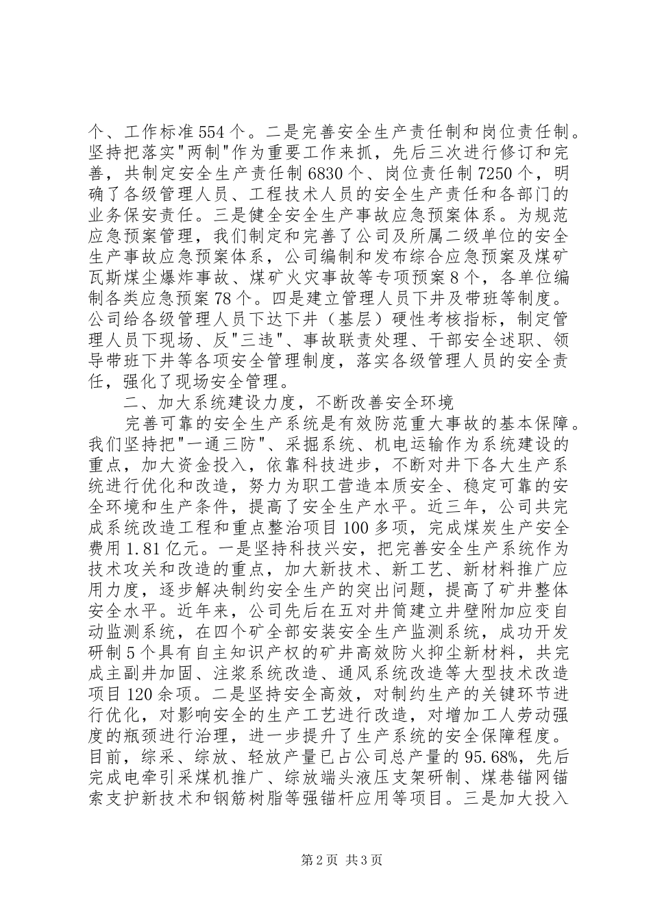 煤矿安监局长在安全生产工作会议上的典型发言稿_第2页