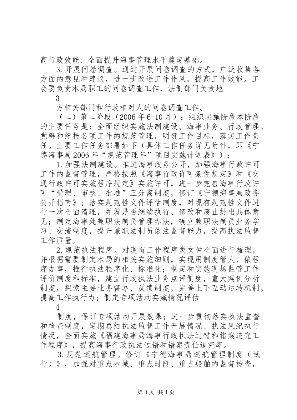 “规范管理年”活动实施方案_第3页