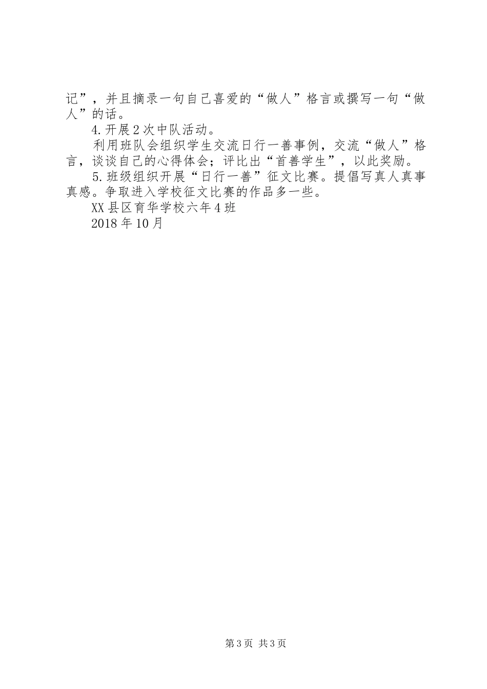 604班“日行一善”活动方案_第3页