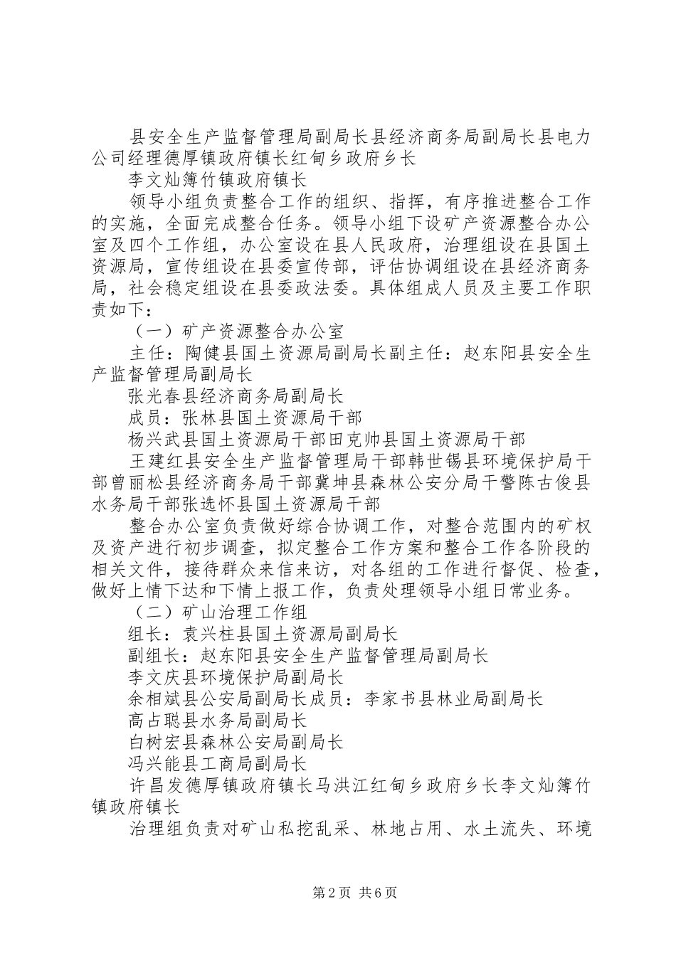 XX煤矿资源整合转型升级方案_3_第2页