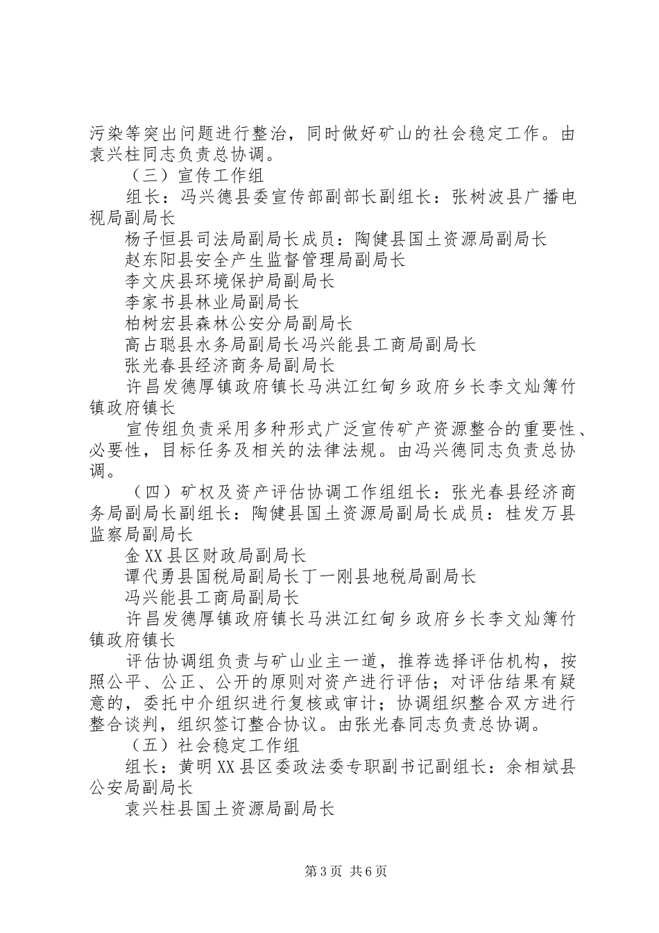 XX煤矿资源整合转型升级方案_3_第3页