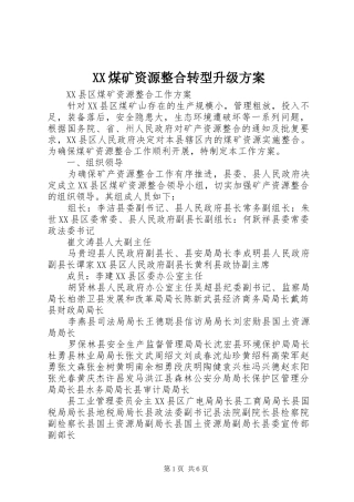 XX煤矿资源整合转型升级方案_3