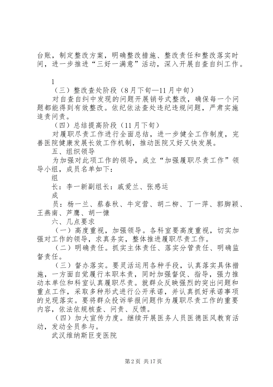 加强医院履职尽责工作实施方案_第2页