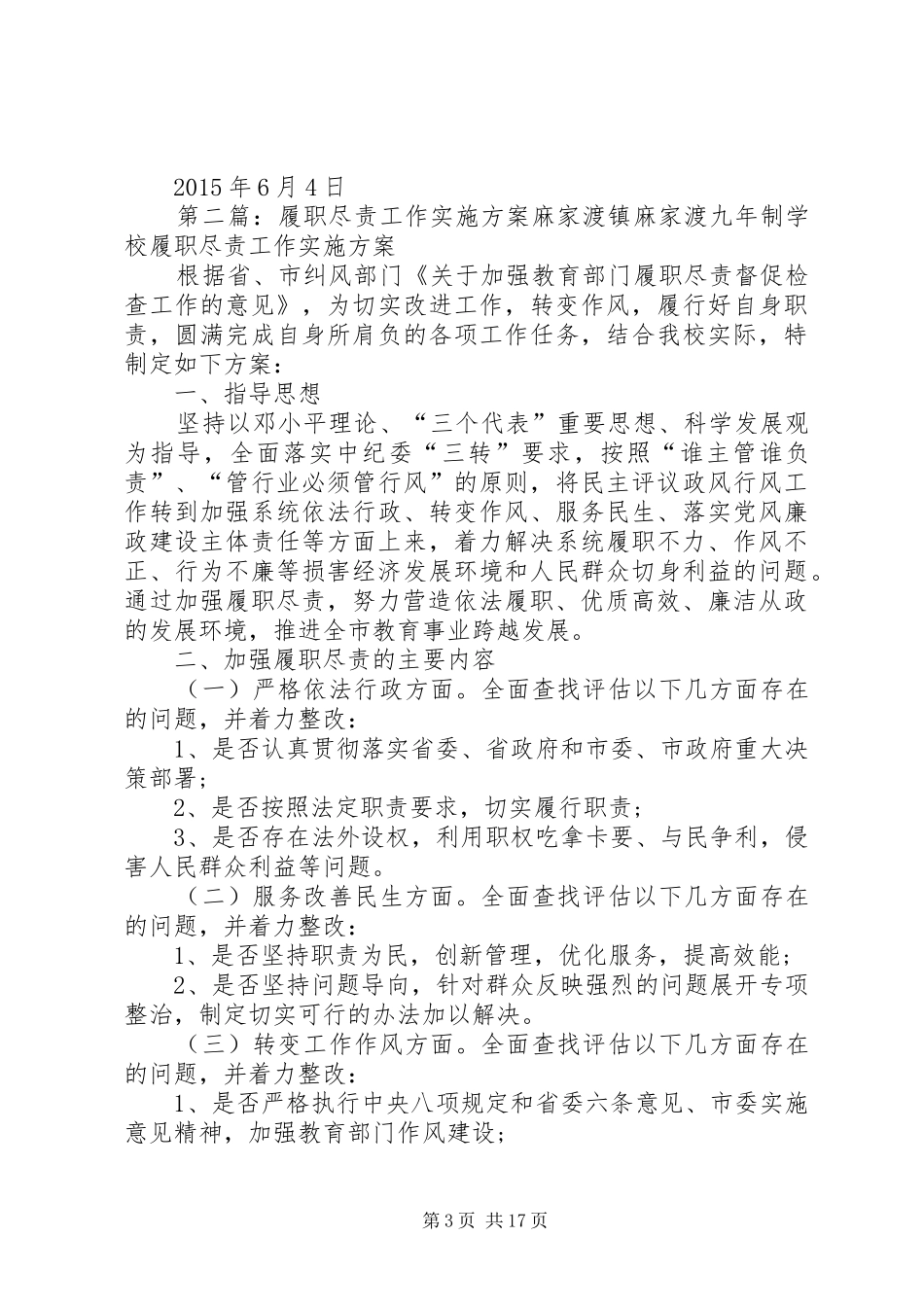 加强医院履职尽责工作实施方案_第3页