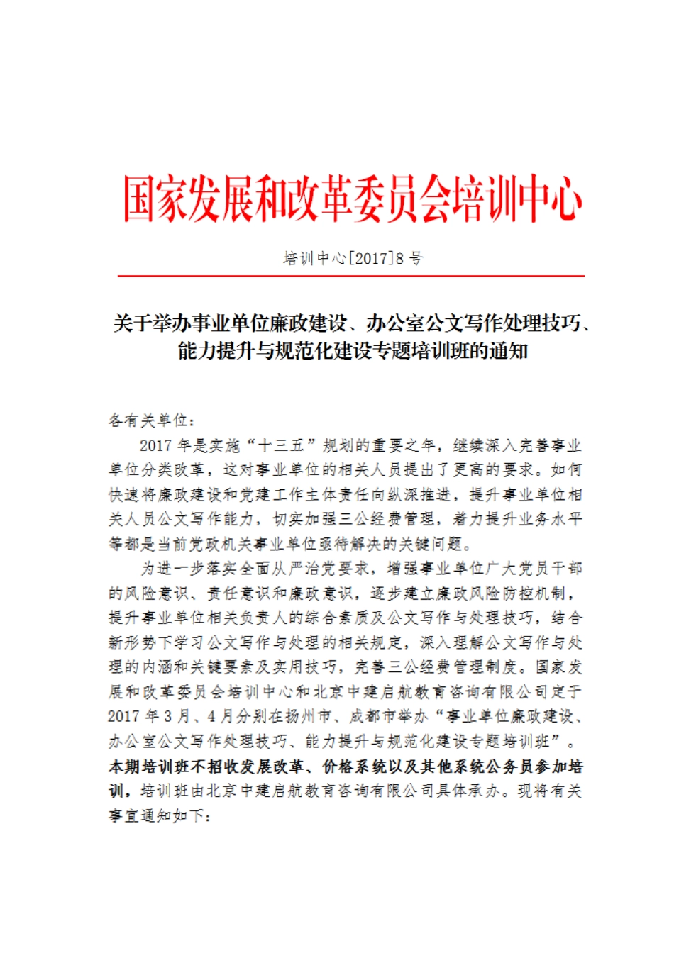 办公室公文写作处理技巧能力提升与规范化建设文件_第1页