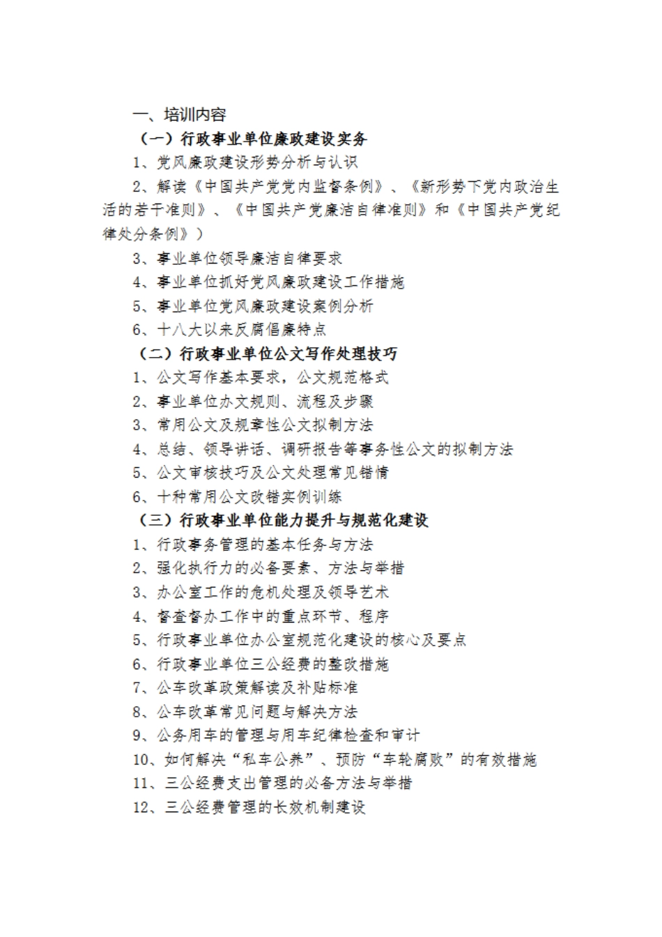 办公室公文写作处理技巧能力提升与规范化建设文件_第2页