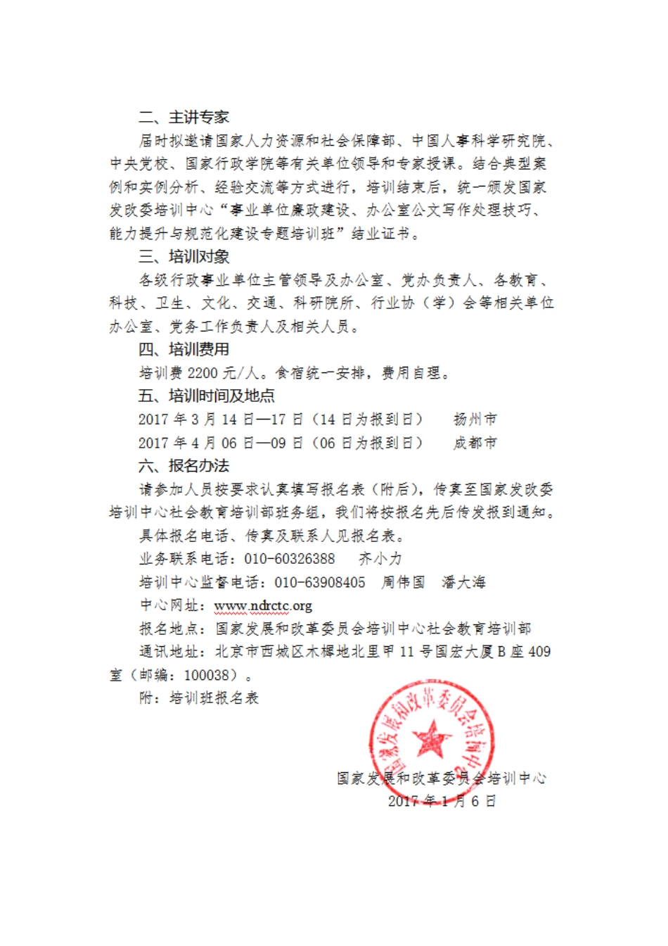 办公室公文写作处理技巧能力提升与规范化建设文件_第3页