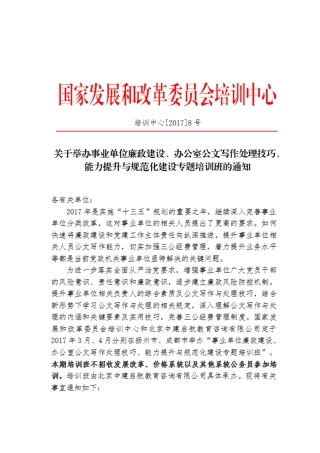 办公室公文写作处理技巧能力提升与规范化建设文件