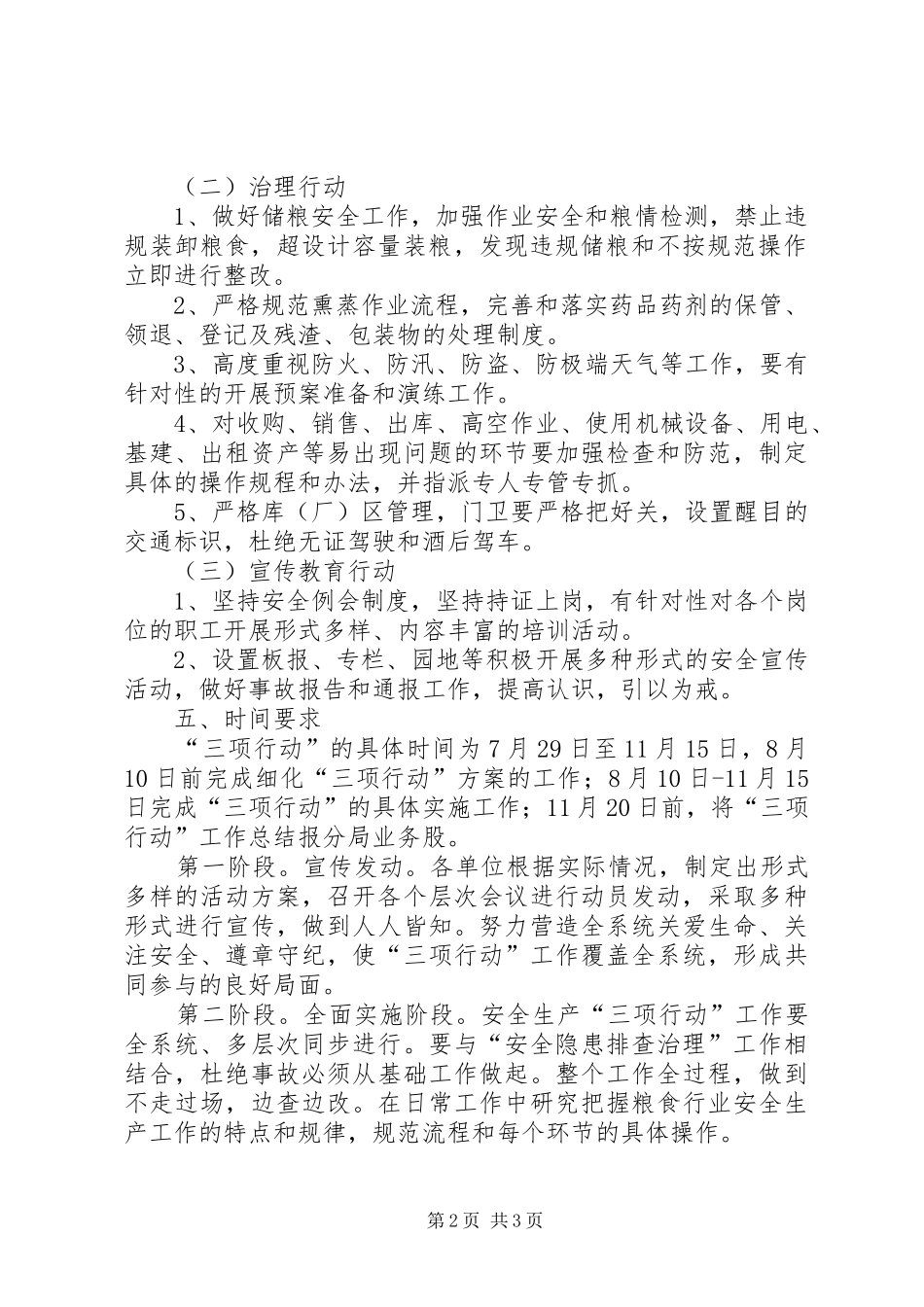 安全生产三项行动实施方案 (10)_第2页