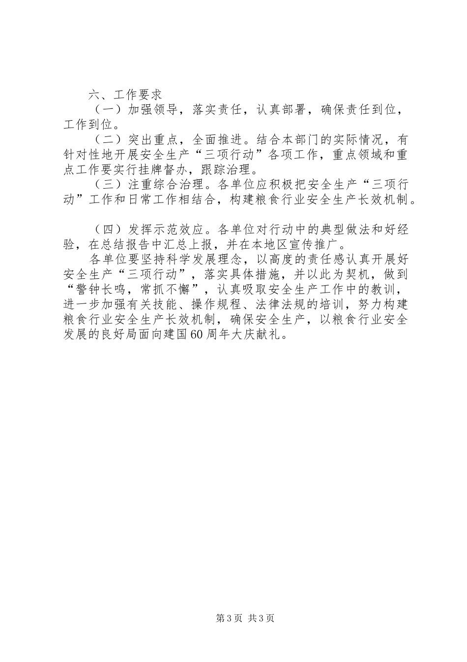 安全生产三项行动实施方案 (10)_第3页