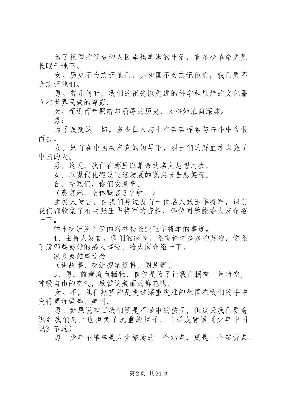 20XX年最新清明节活动方案模板大全_第2页