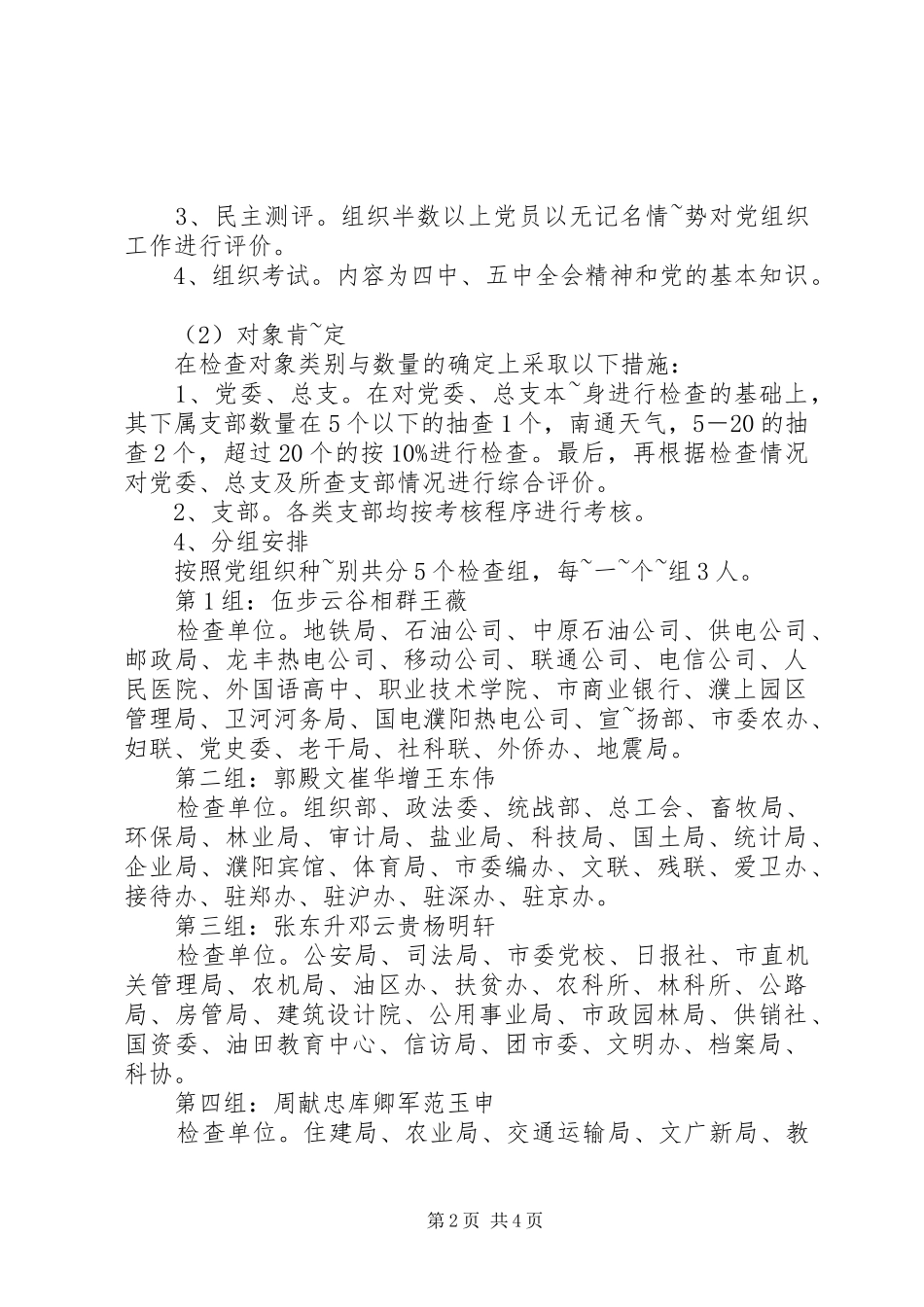 党建目标管理考核方案_第2页