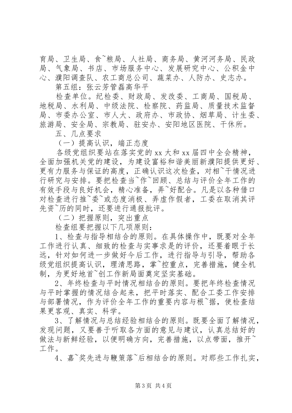 党建目标管理考核方案_第3页