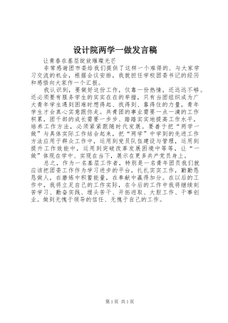 设计院两学一做发言稿范文
