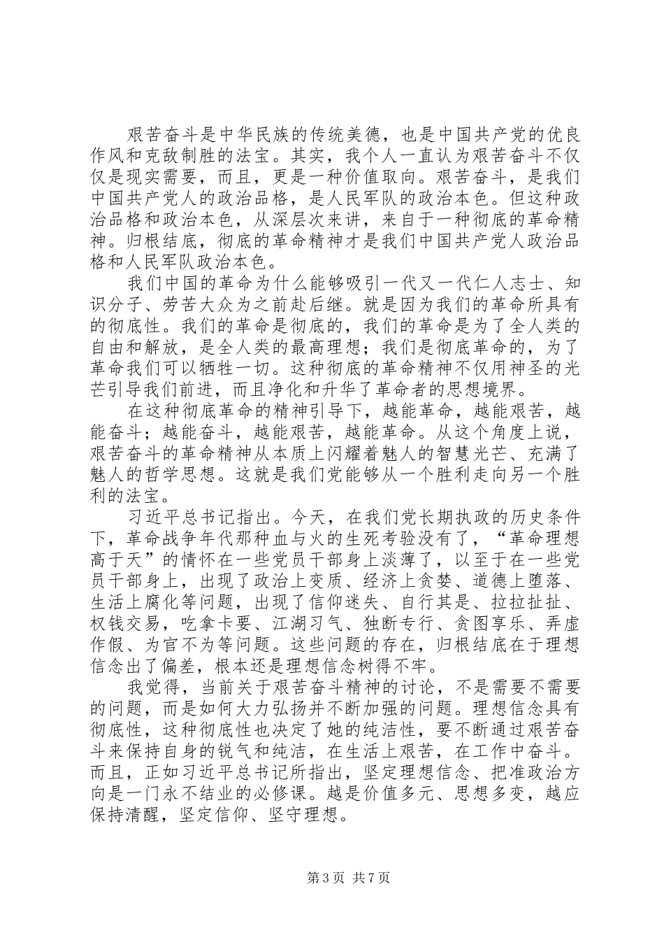 在县委中心组“两学一做”坚定理想信念专题学习会上的发言材料提纲_第3页