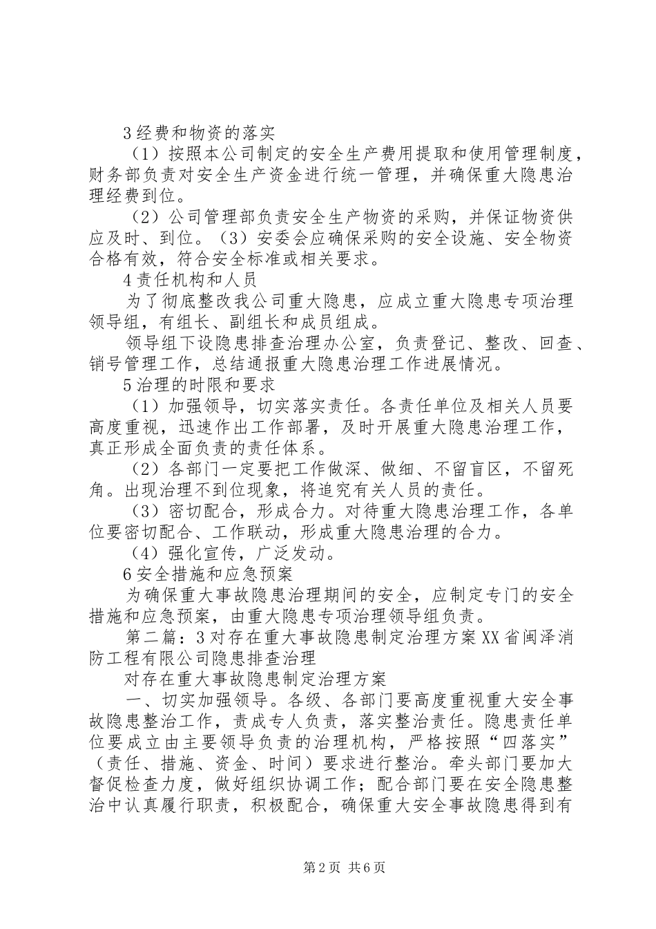 3.5.3重大事故隐患治理方案_第2页