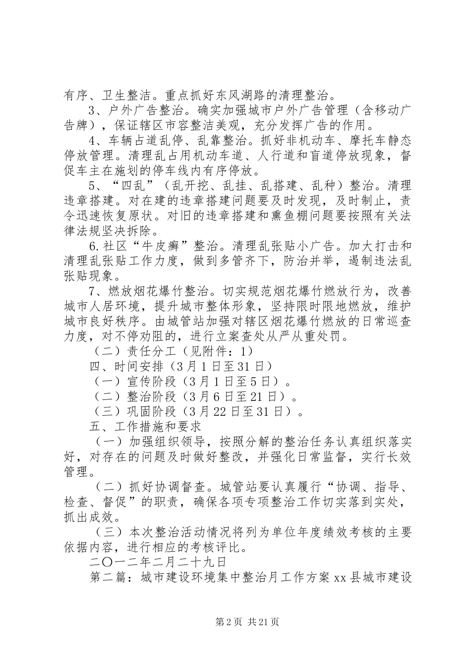 关于开展3月份城市管理集中整治月活动的方案_第2页