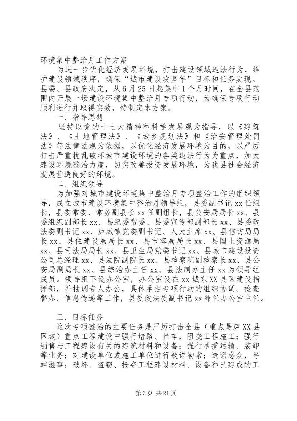 关于开展3月份城市管理集中整治月活动的方案_第3页