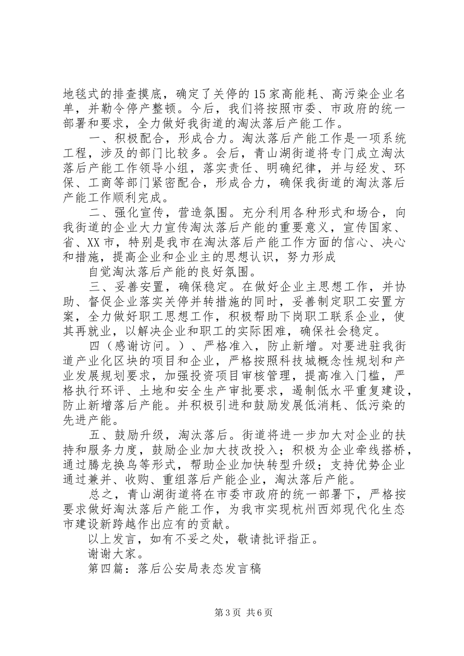 第一篇：落后村表态发言稿_第3页