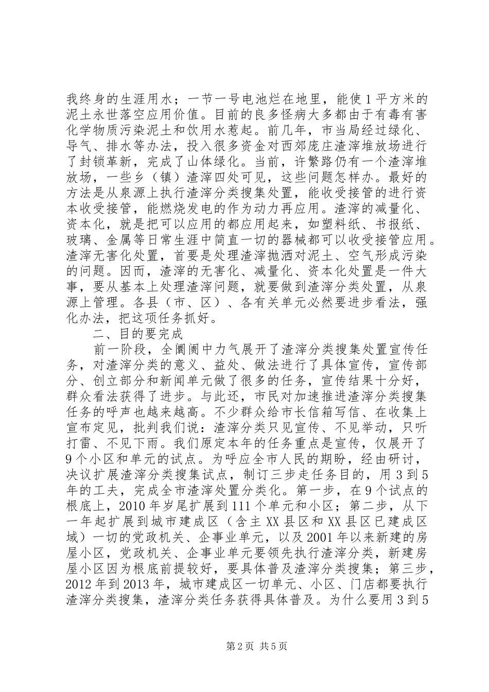 副市长在垃圾分类处理会发言稿_第2页