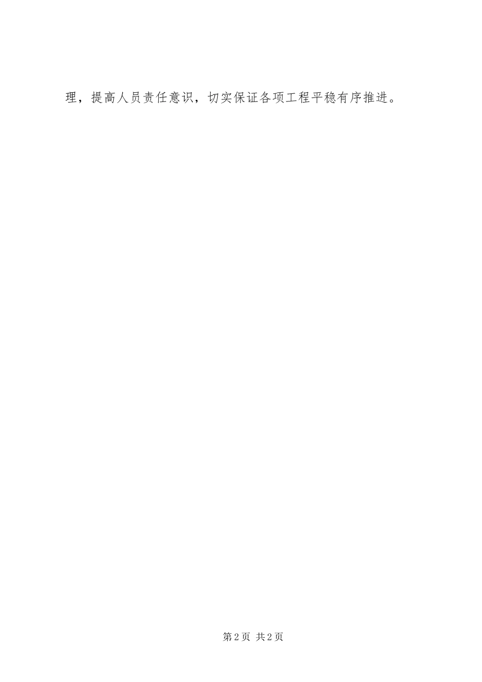 在供电局党风廉政建设和反腐败工作领导小组会议上的发言稿_第2页