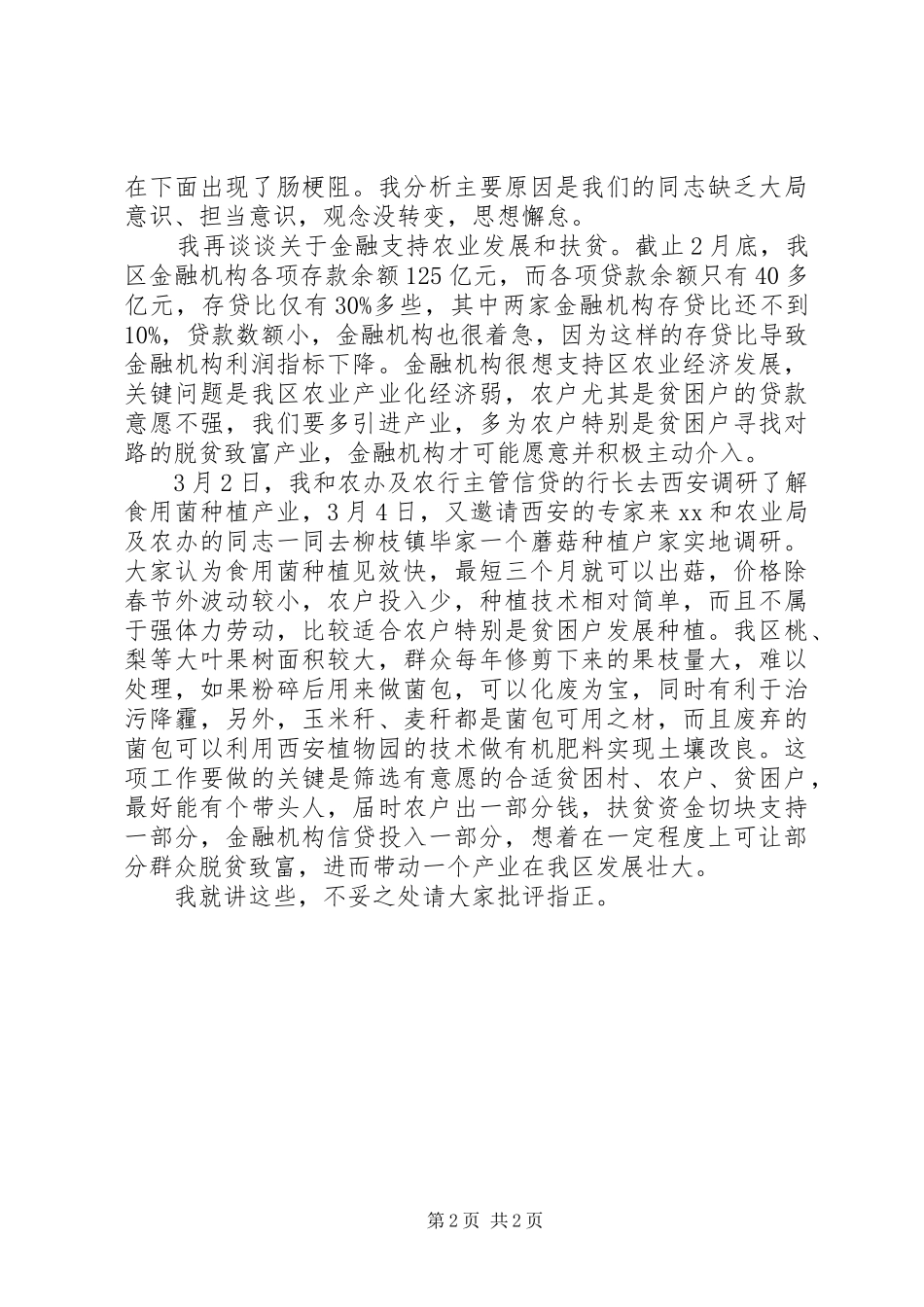 副市长在追赶超越发展研讨务虚会上的发言稿_第2页