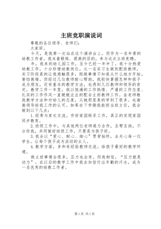 主班竞职演说稿词
