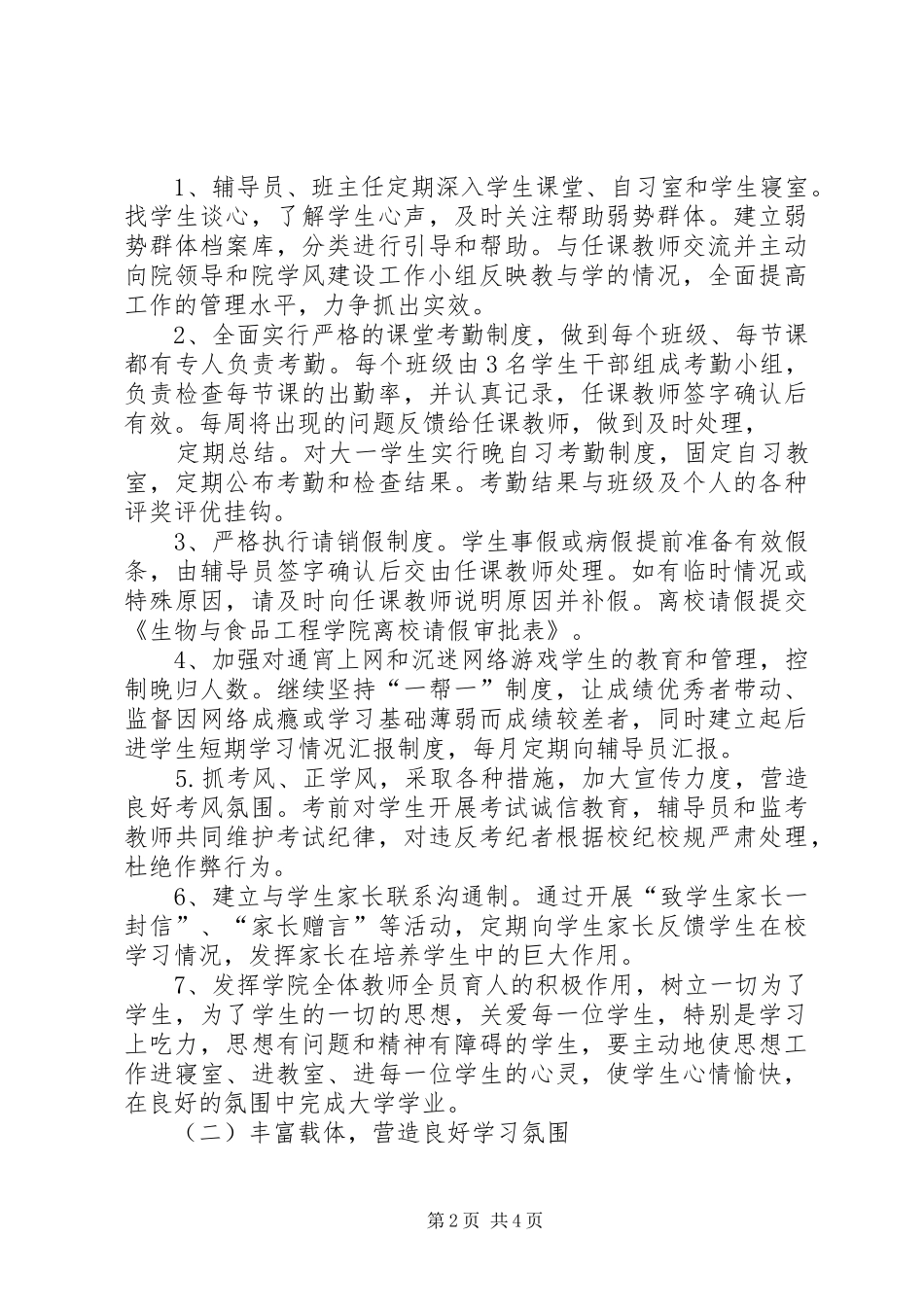 建设优良学风发言稿范文_第2页