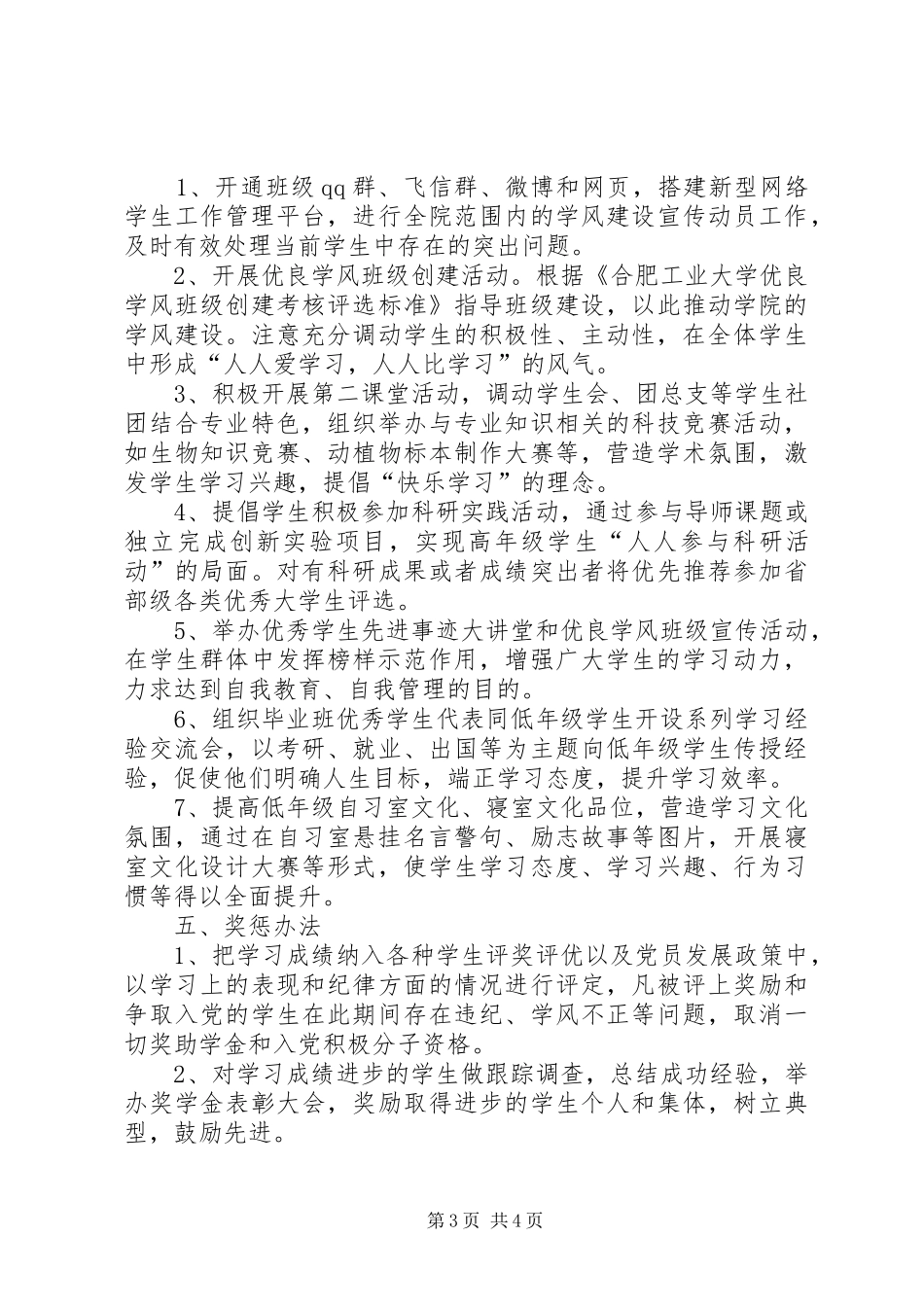 建设优良学风发言稿范文_第3页