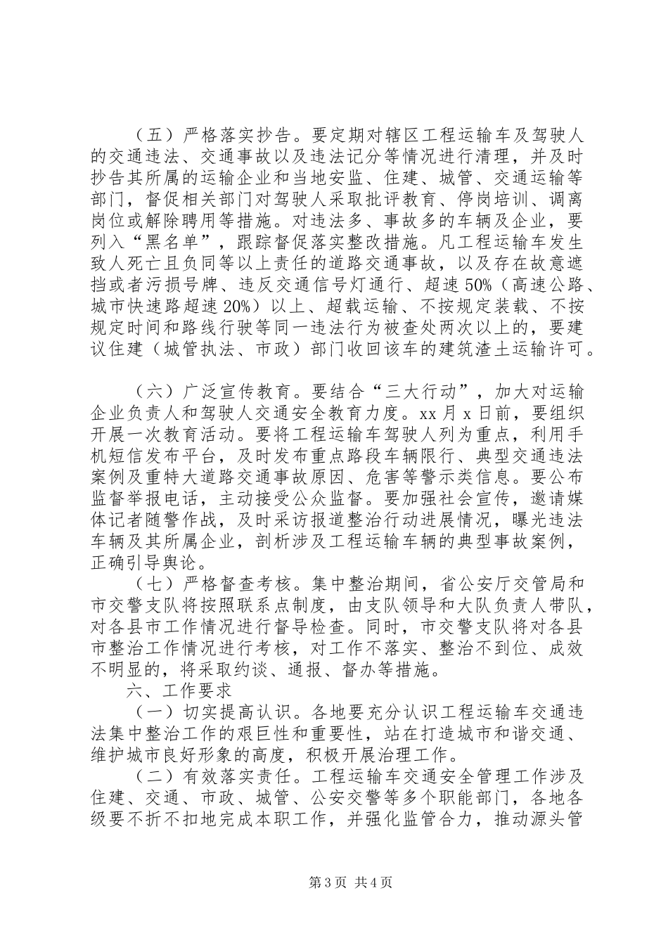 工程运输车交通违法行为整治方案_第3页