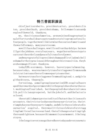 特兰普就职演说稿