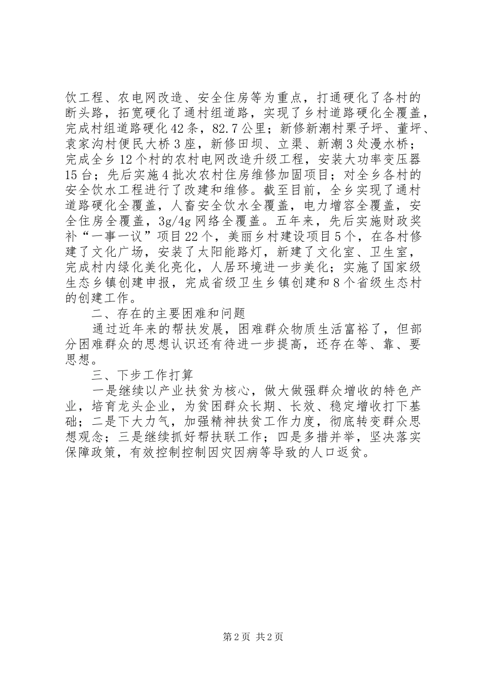 精准扶贫发言材料致辞_第2页