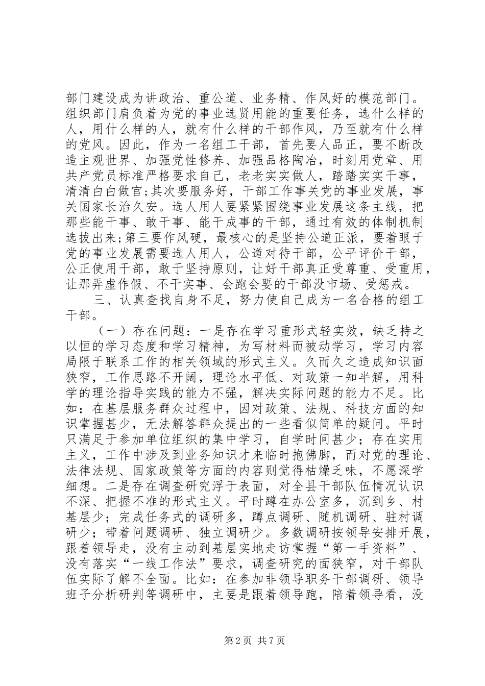 群众路线教育实践活动交流发言致辞_第2页